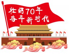 沈阳脚手架租赁安装公司旭利祝福我的祖国